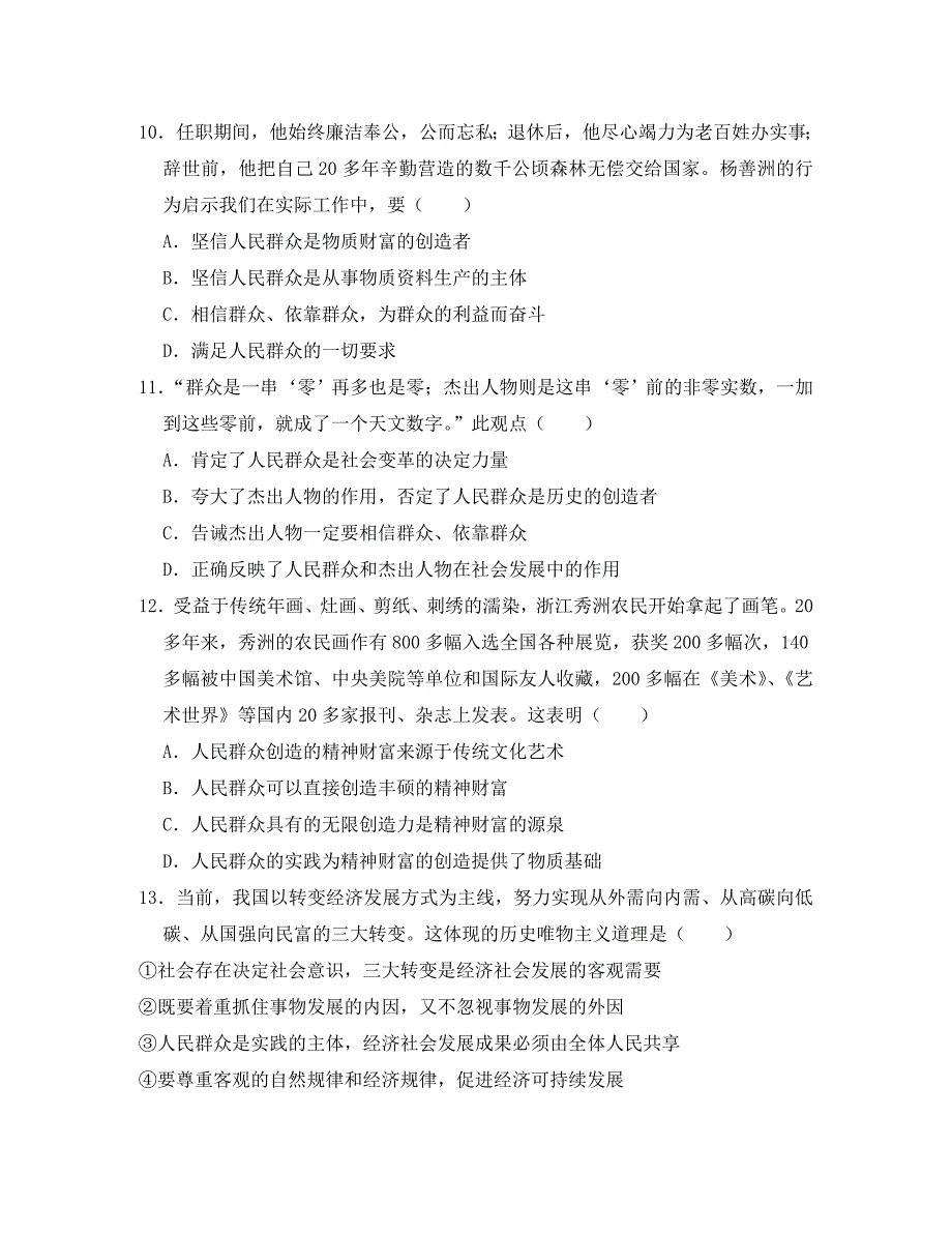 河北省正定县第七中学2020学年高二政治上学期第三次（12月）月考试卷（含解析）_第4页