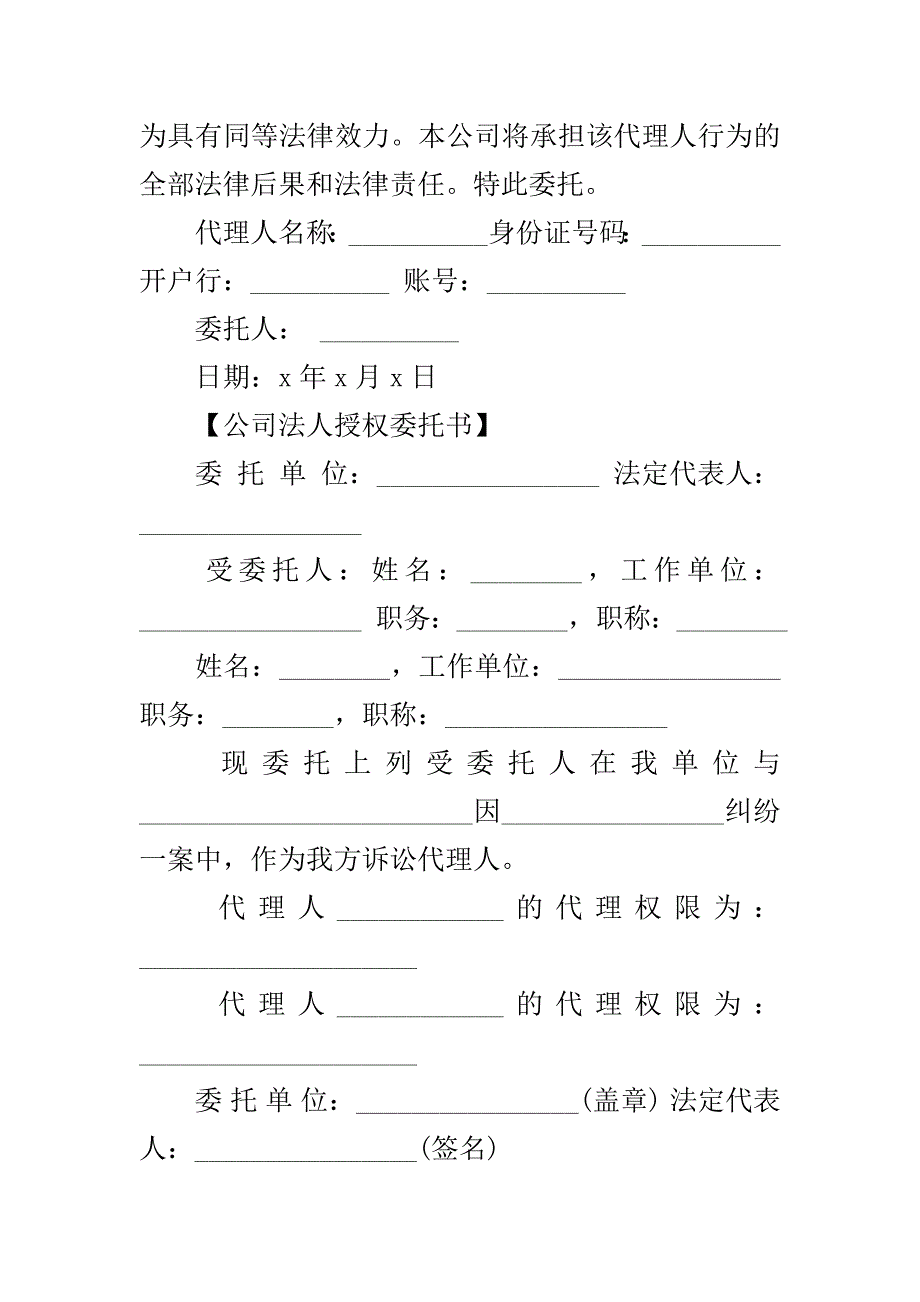 公司委托书范文..doc_第3页