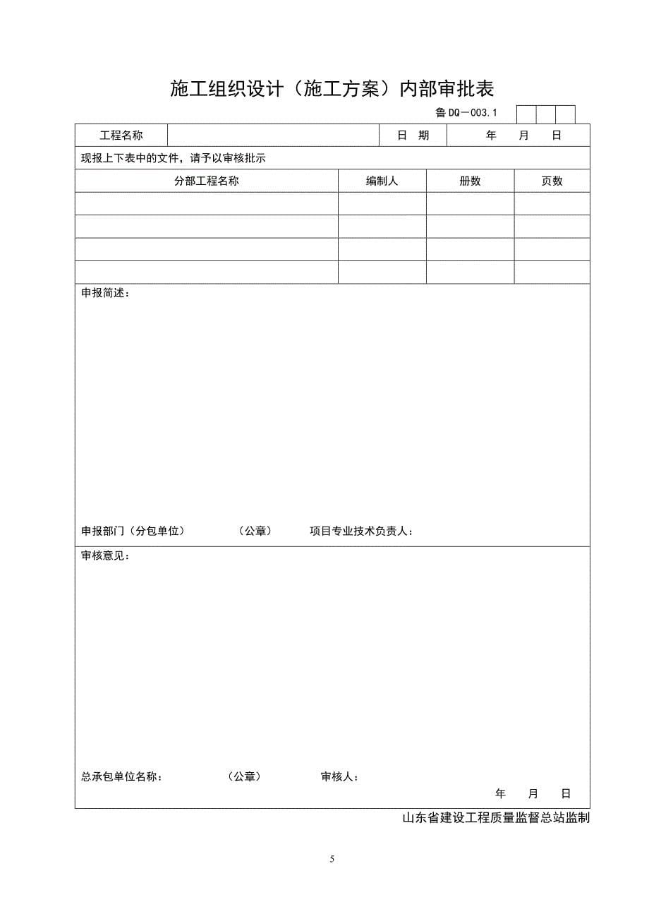 （管理制度）管理规程表格(电气工程)_第5页