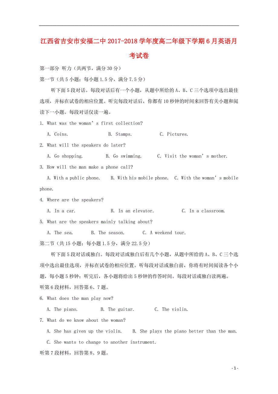 江西吉安高二英语月考.doc_第1页