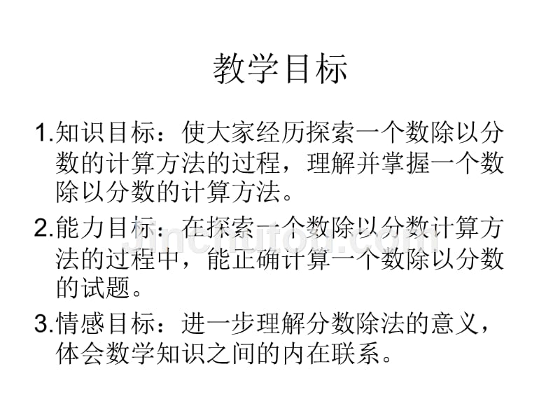 苏教版数学六年级上册《一个数除以分数》公开课ppt课件、北师大《小数除法》复习_第2页