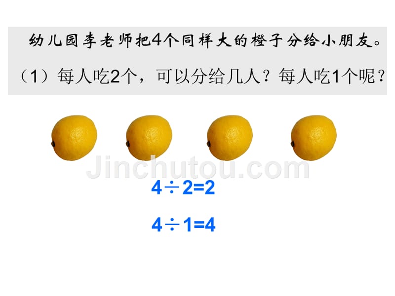 苏教版数学六年级上册《一个数除以分数》公开课ppt课件、北师大《小数除法》复习_第4页