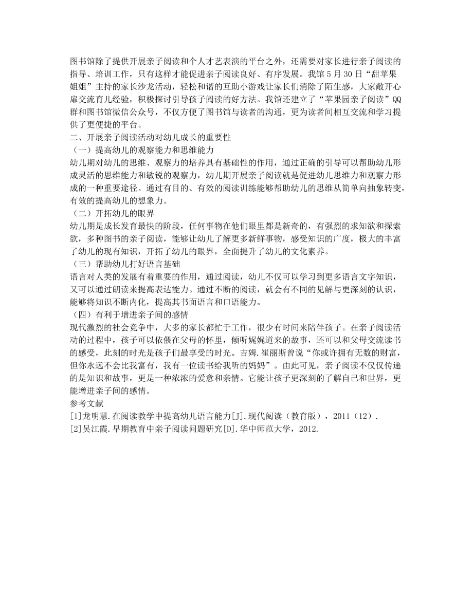 幼儿期开展亲子阅读的实践与探究.docx_第2页