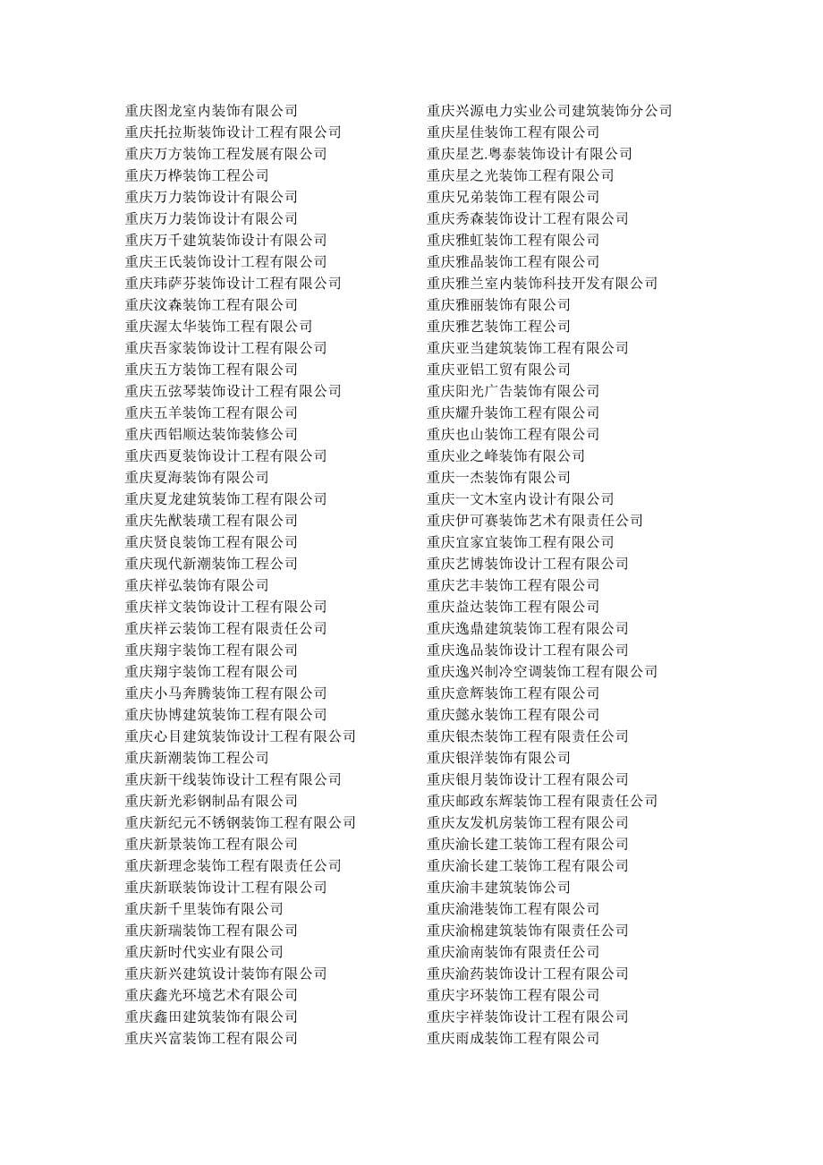 （建筑工程管理）重庆所有施工企业名单_第5页