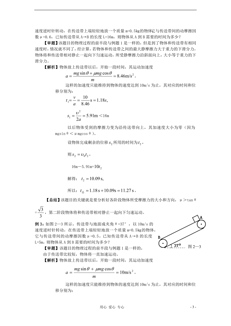 高中物理 10大难点强行突破 传送带问题.doc_第3页