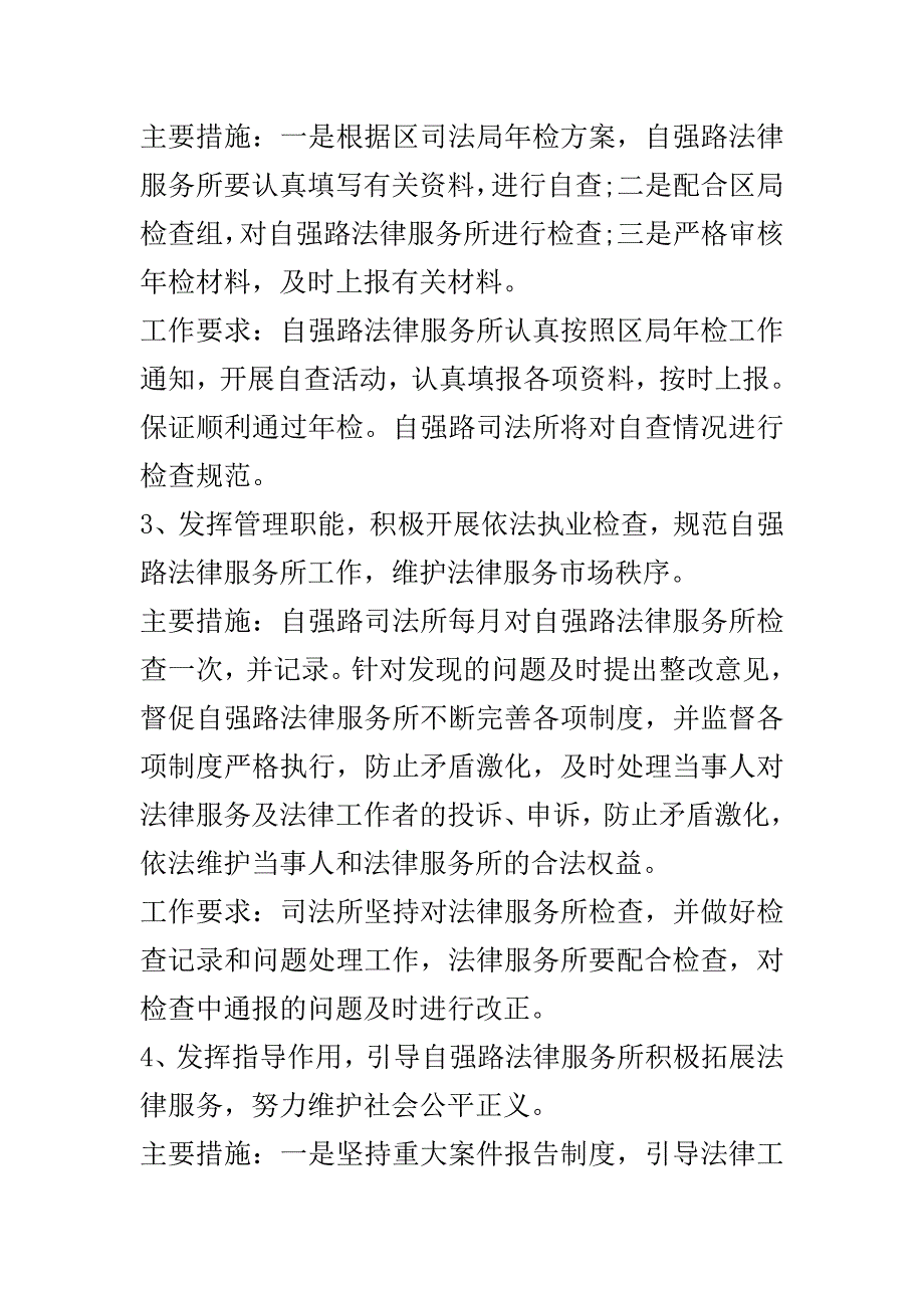 有关法律服务所的律师工作计划范文精选..doc_第3页