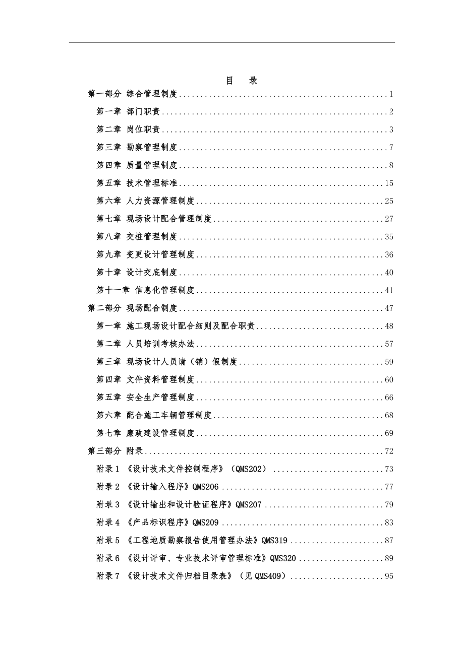 管理制度标准化_中南院_第3页