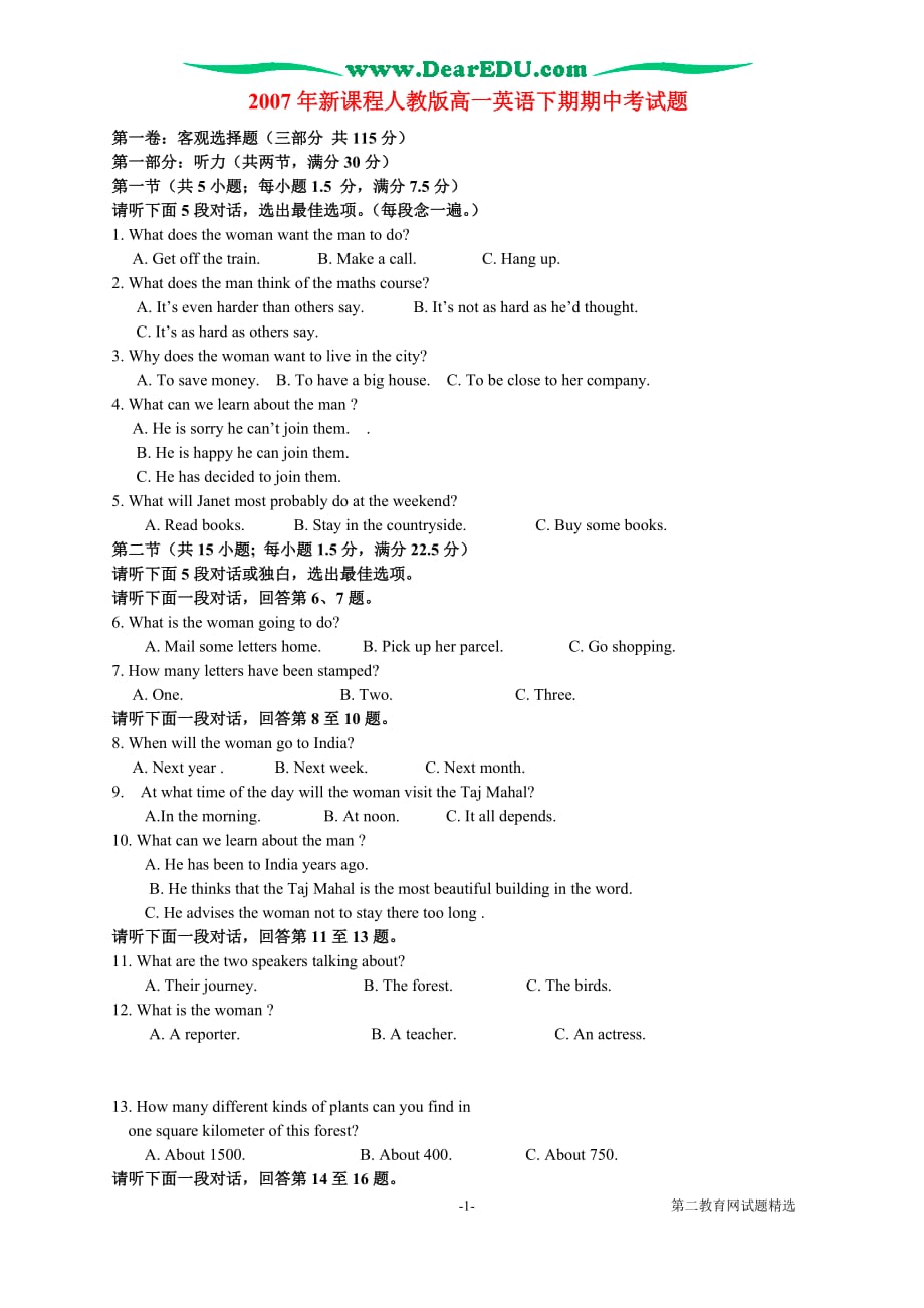 新课程人教高一英语下期期中考.doc_第1页