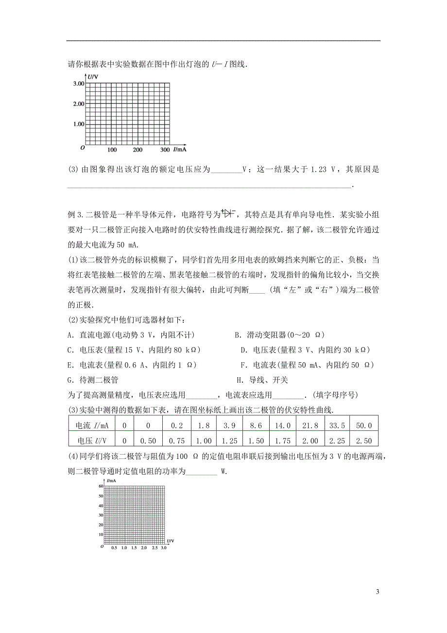 高中物理冲刺总复习 1763.doc_第3页