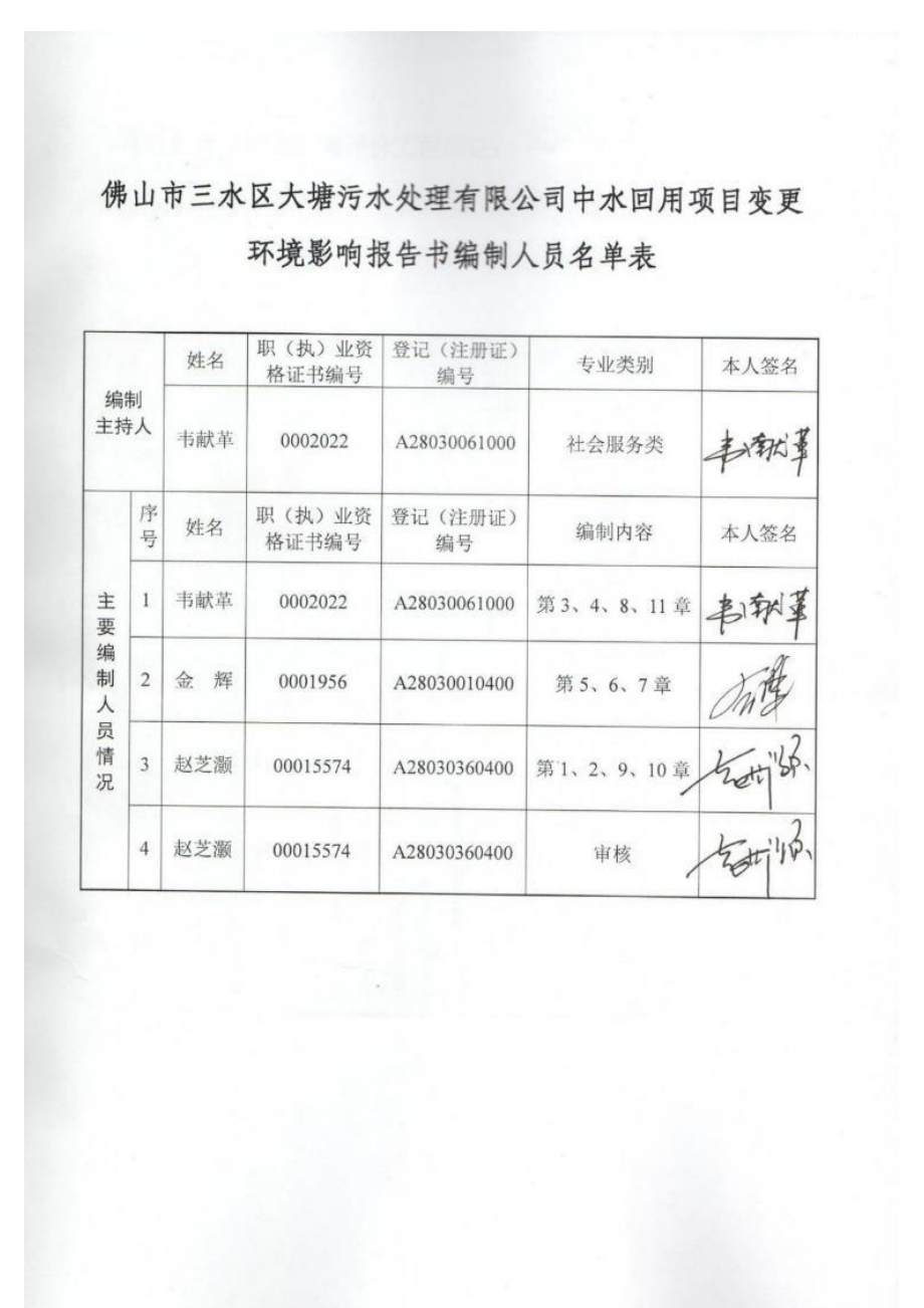 佛山市三水区大塘污水处理有限公司中水回用项目变更环境影响报告书_第3页