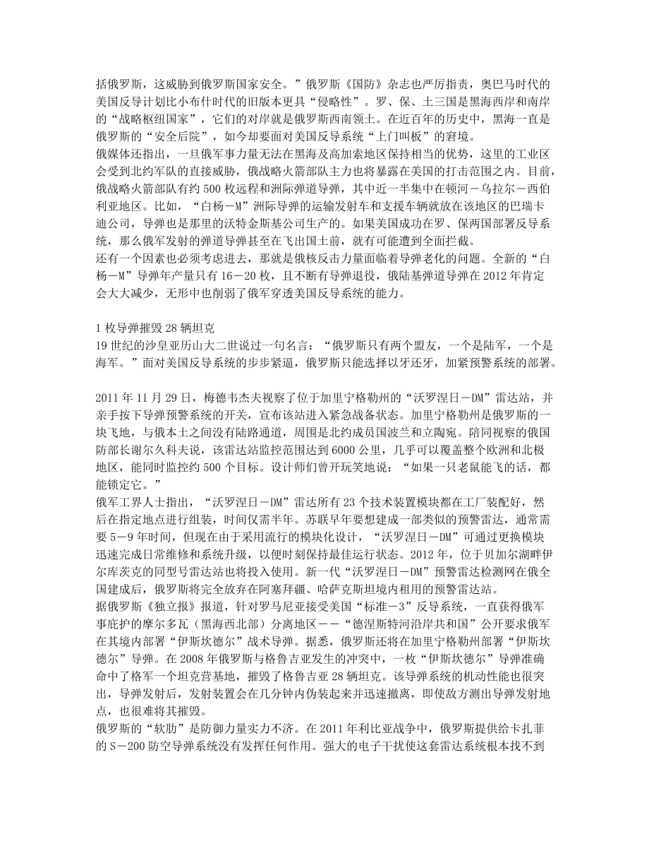 俄家门口的反导攻防战.docx_第2页