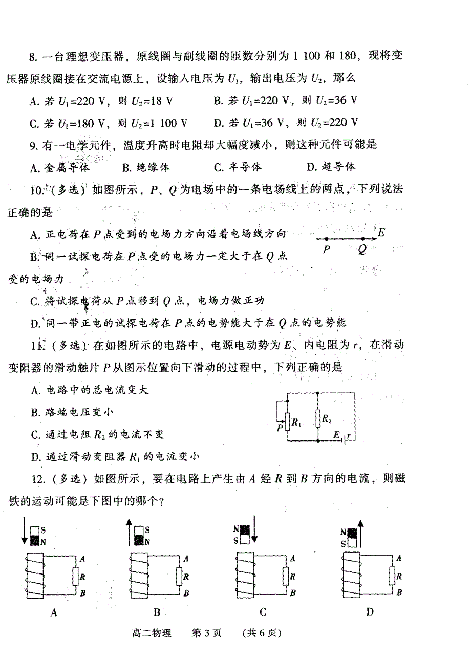 河南濮阳高二物理期末考试B卷PDF.pdf_第2页