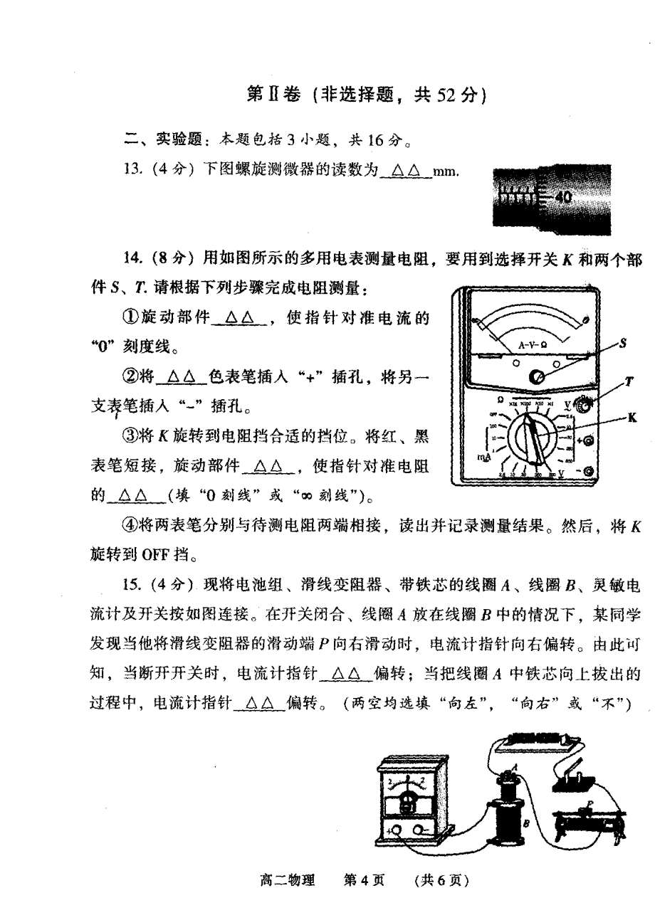 河南濮阳高二物理期末考试B卷PDF.pdf_第3页