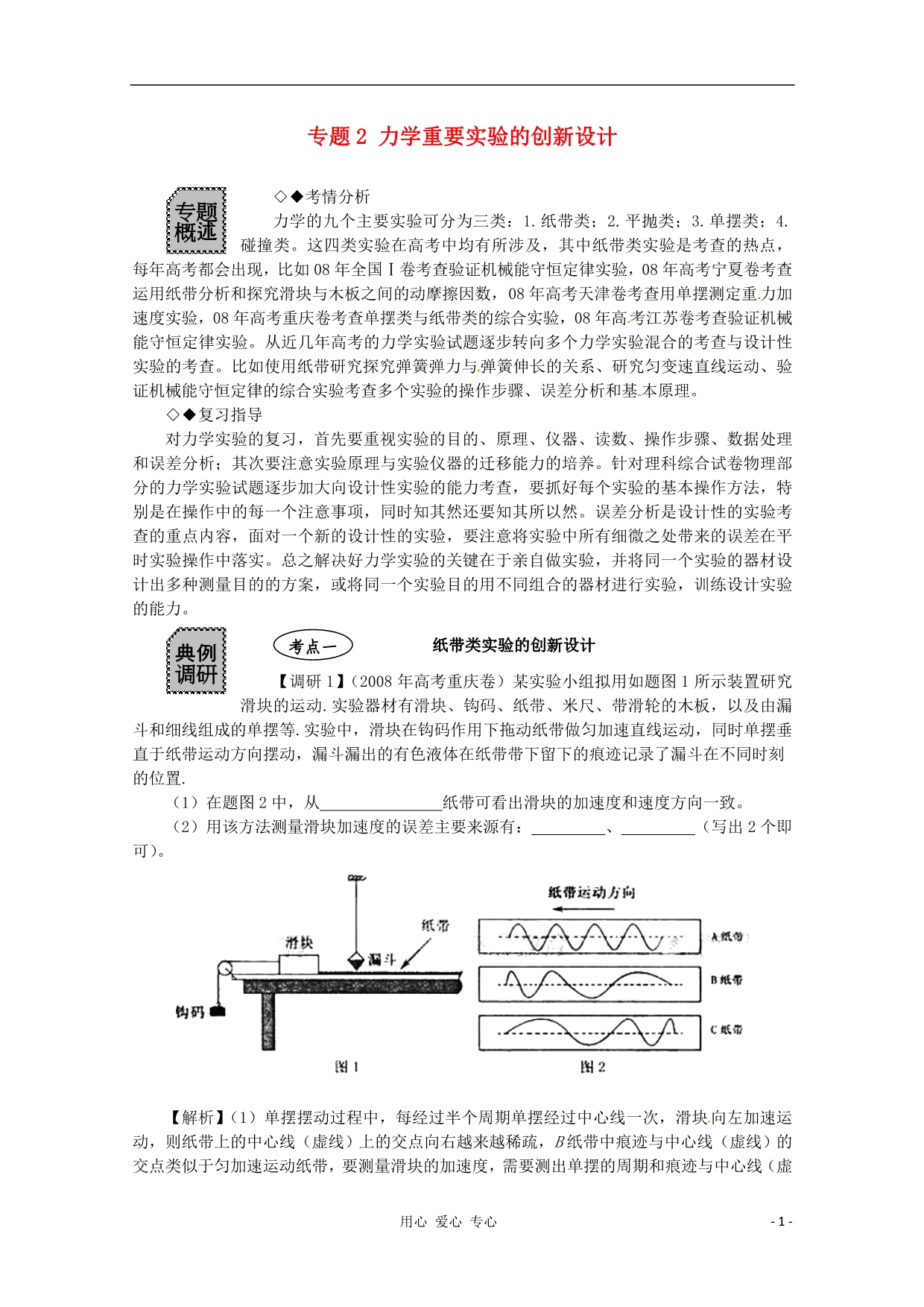 湖北光谷第二高级中学高三物理 2 力学重要实验的创新与设计定稿.doc_第1页