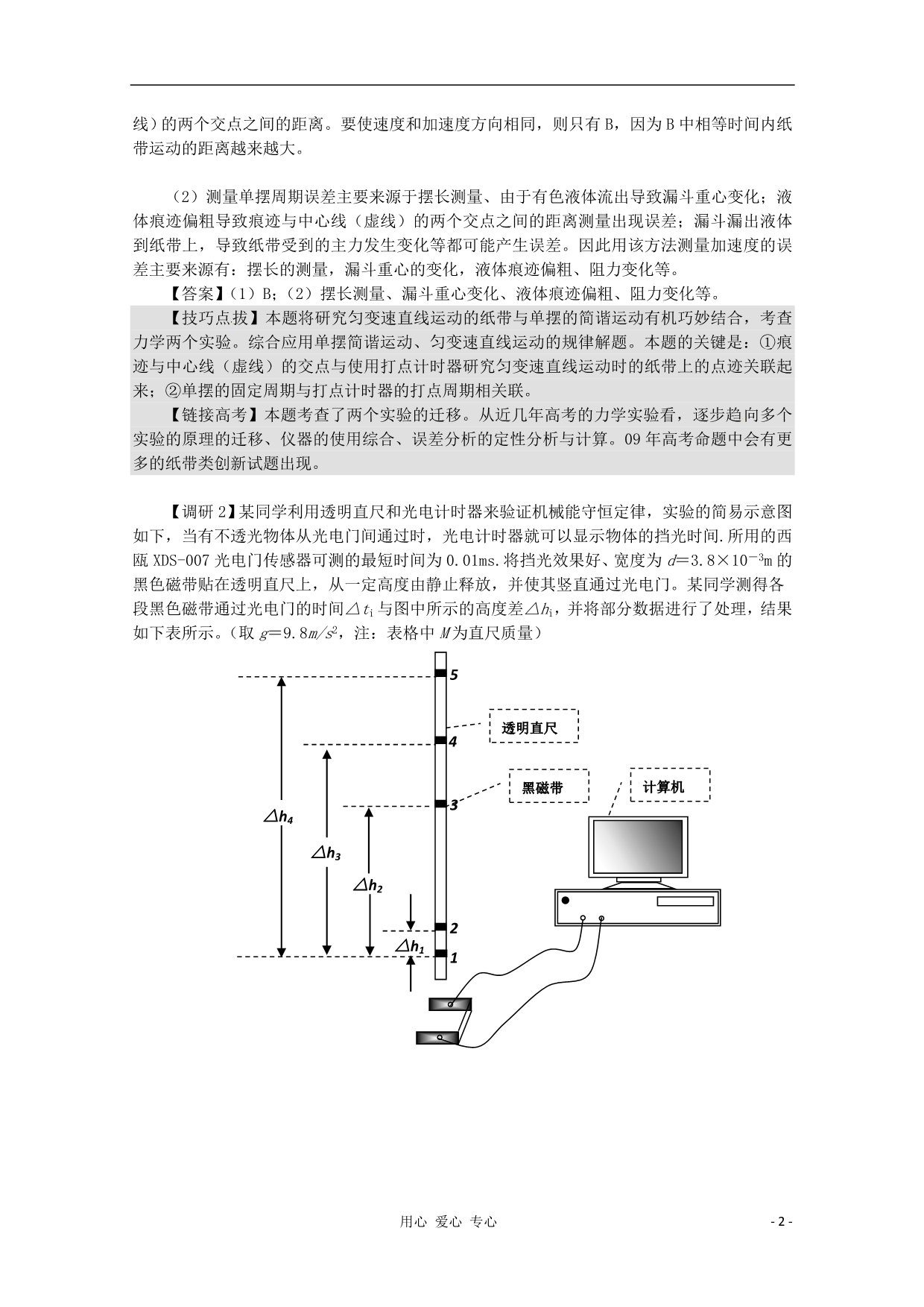 湖北光谷第二高级中学高三物理 2 力学重要实验的创新与设计定稿.doc_第2页