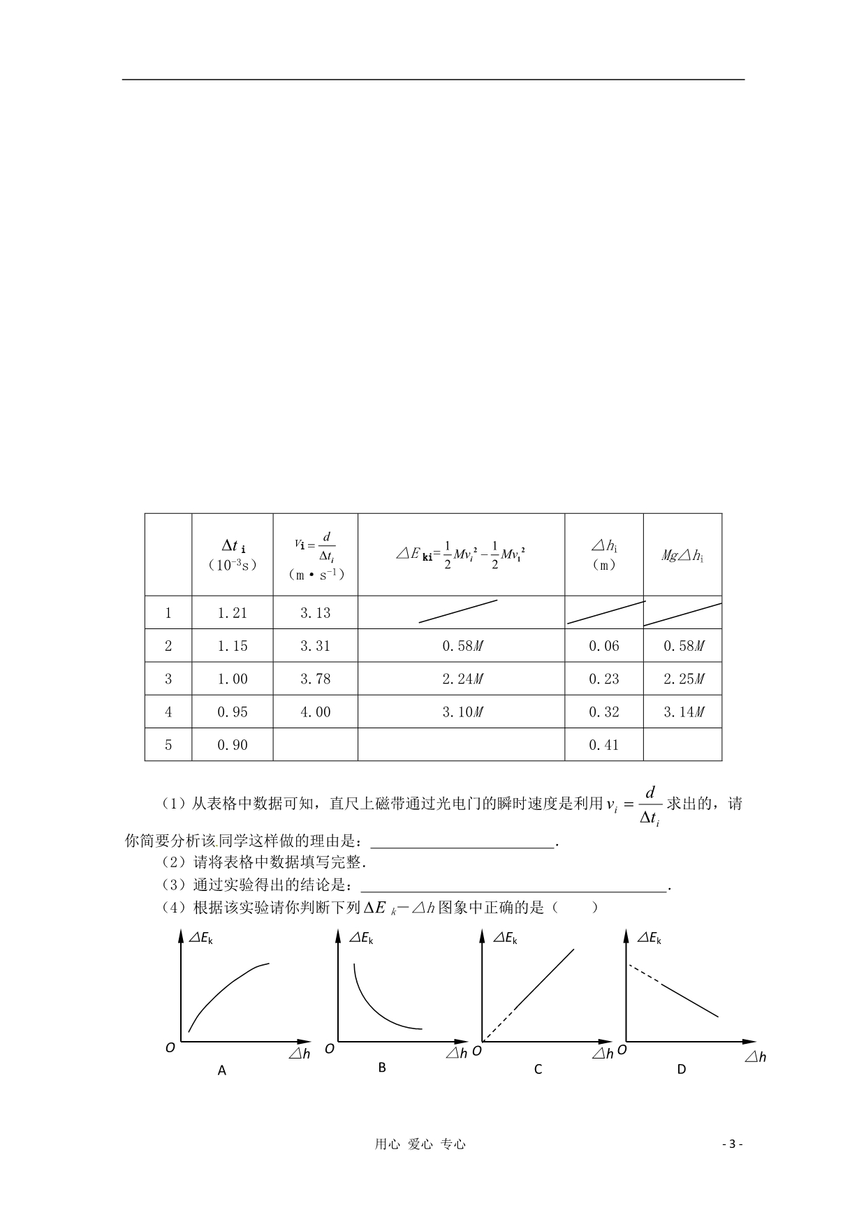 湖北光谷第二高级中学高三物理 2 力学重要实验的创新与设计定稿.doc_第3页