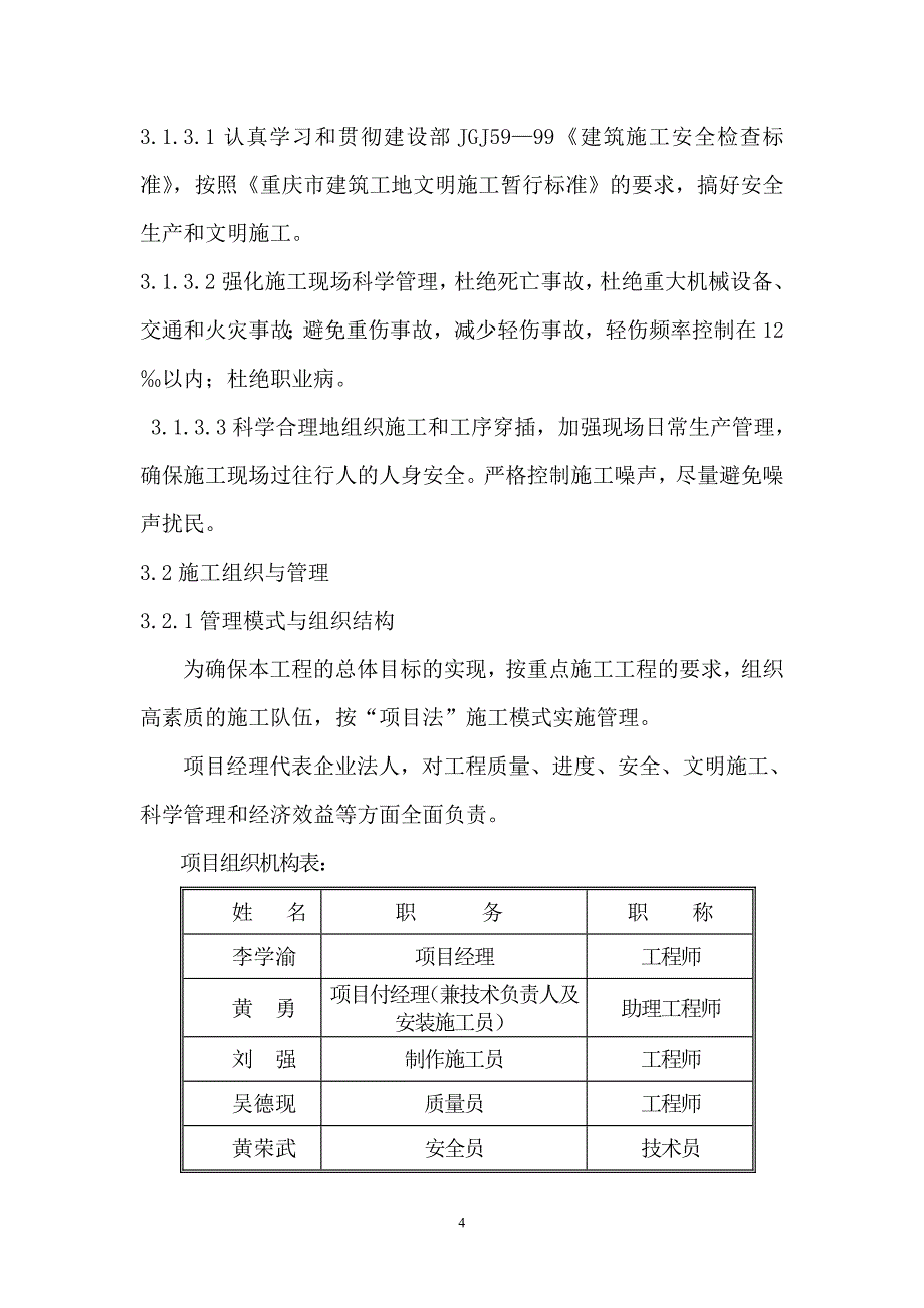 建工未来城钢结构施工方案1_第4页