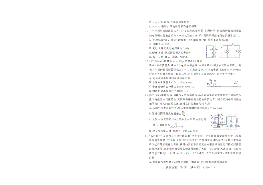 河南洛阳高三物理第一次统一考试PDF.pdf_第3页