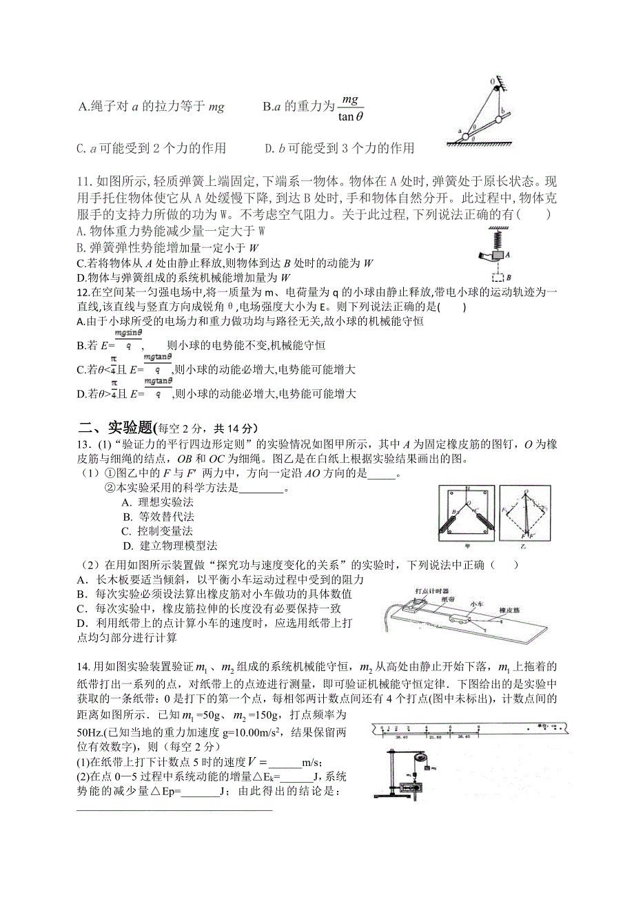 安徽灵璧第一中学高三物理第四次月考PDF 1.pdf_第3页