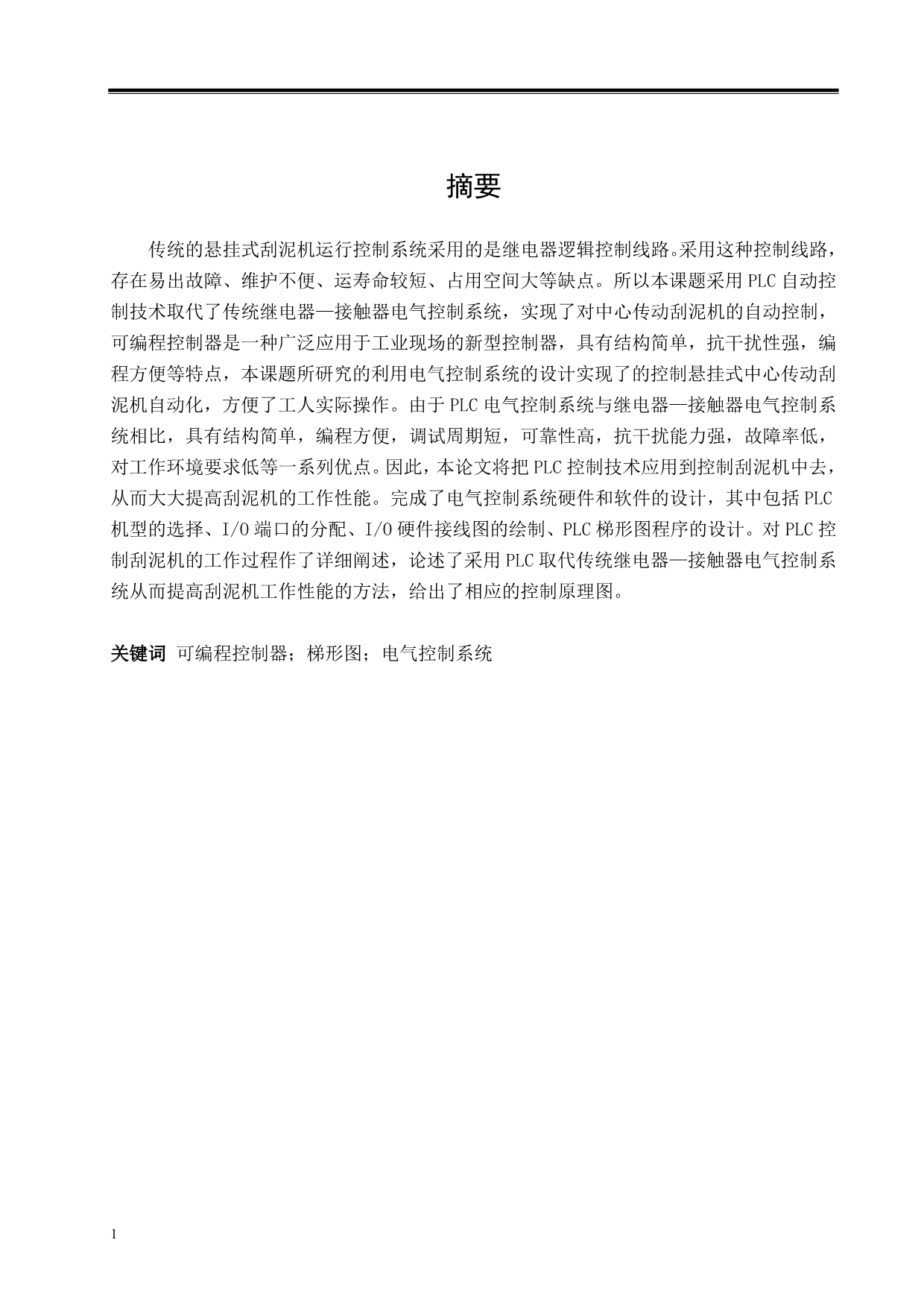 中心传动刮泥机电气控制系统硬件软件设计说明书文章讲义教材_第1页