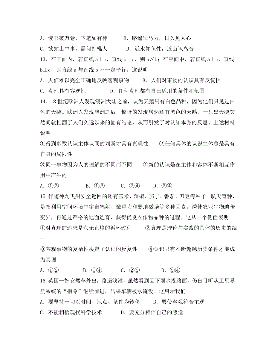 黑龙江省哈尔滨师范大学青冈实验中学校2020学年高二政治上学期期中试题_第4页