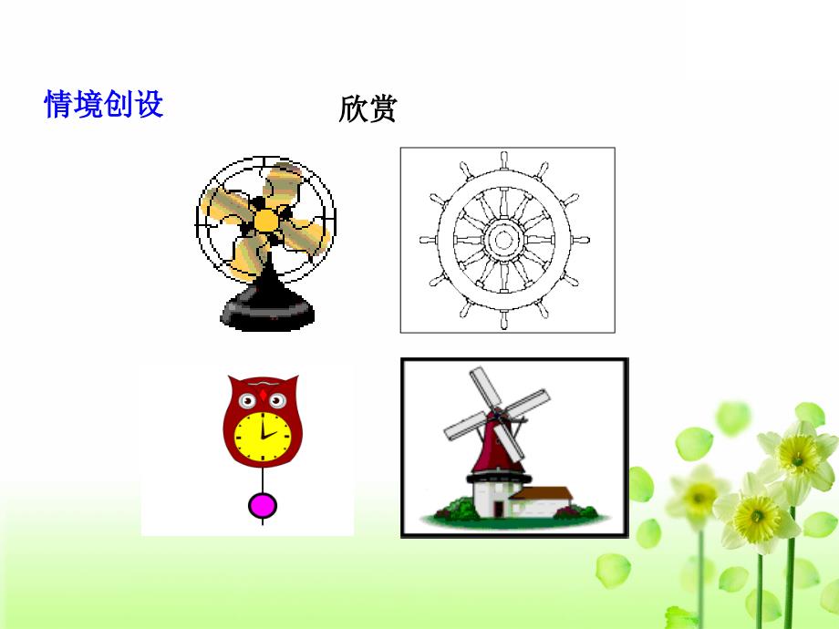 2020年新版苏科版初中数学八年级下册第9章中心对称图形-平行四边形9.1图形的旋转教学课件_第3页