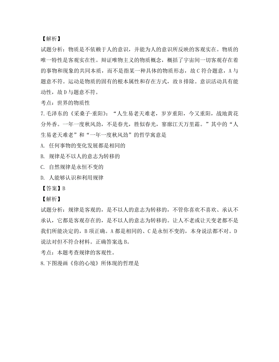 江苏省吴江平望中学2020学年高二政治上学期第二次阶段性测试试题（含解析）_第4页