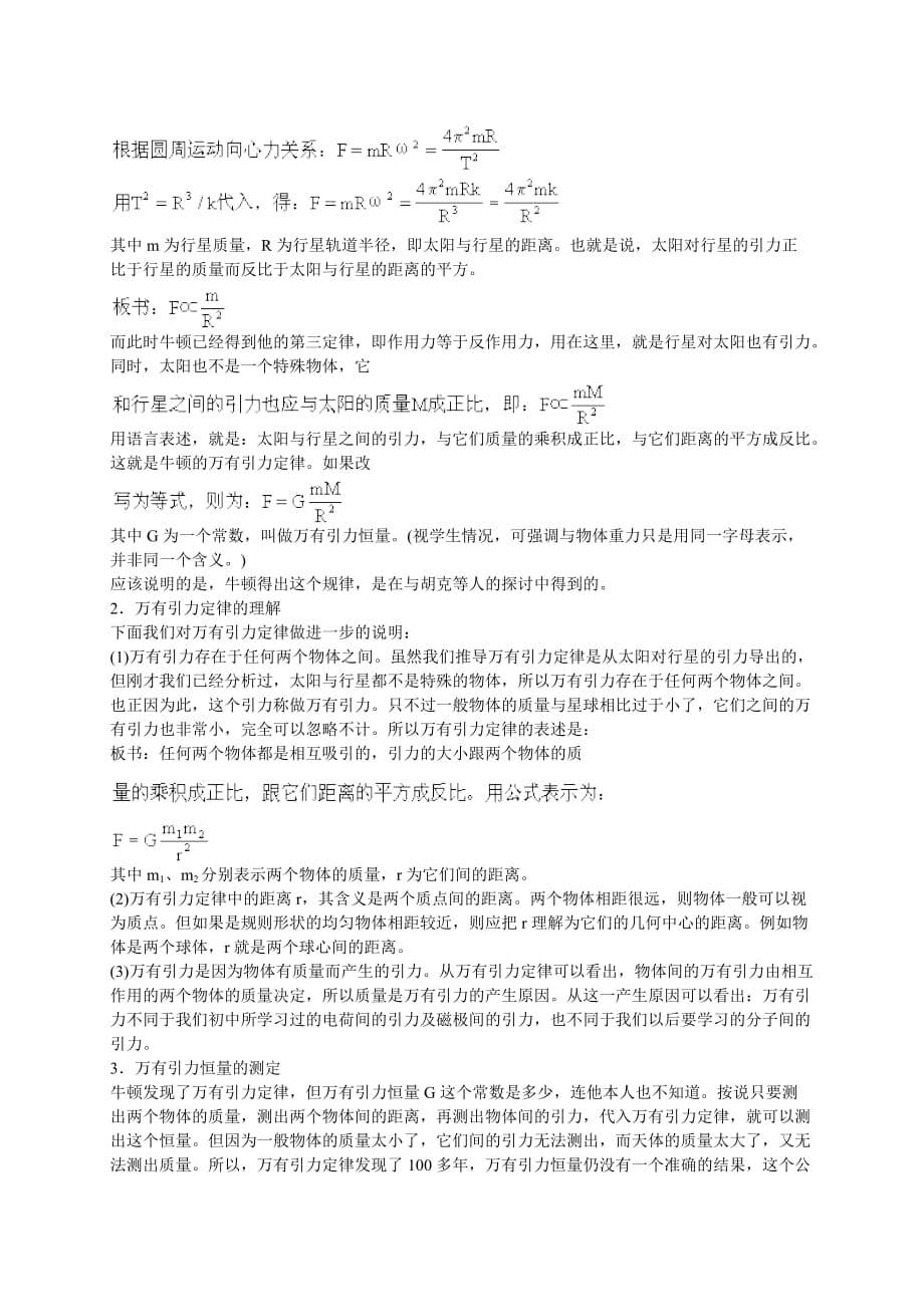 第30单元：万有引力定律.doc_第2页