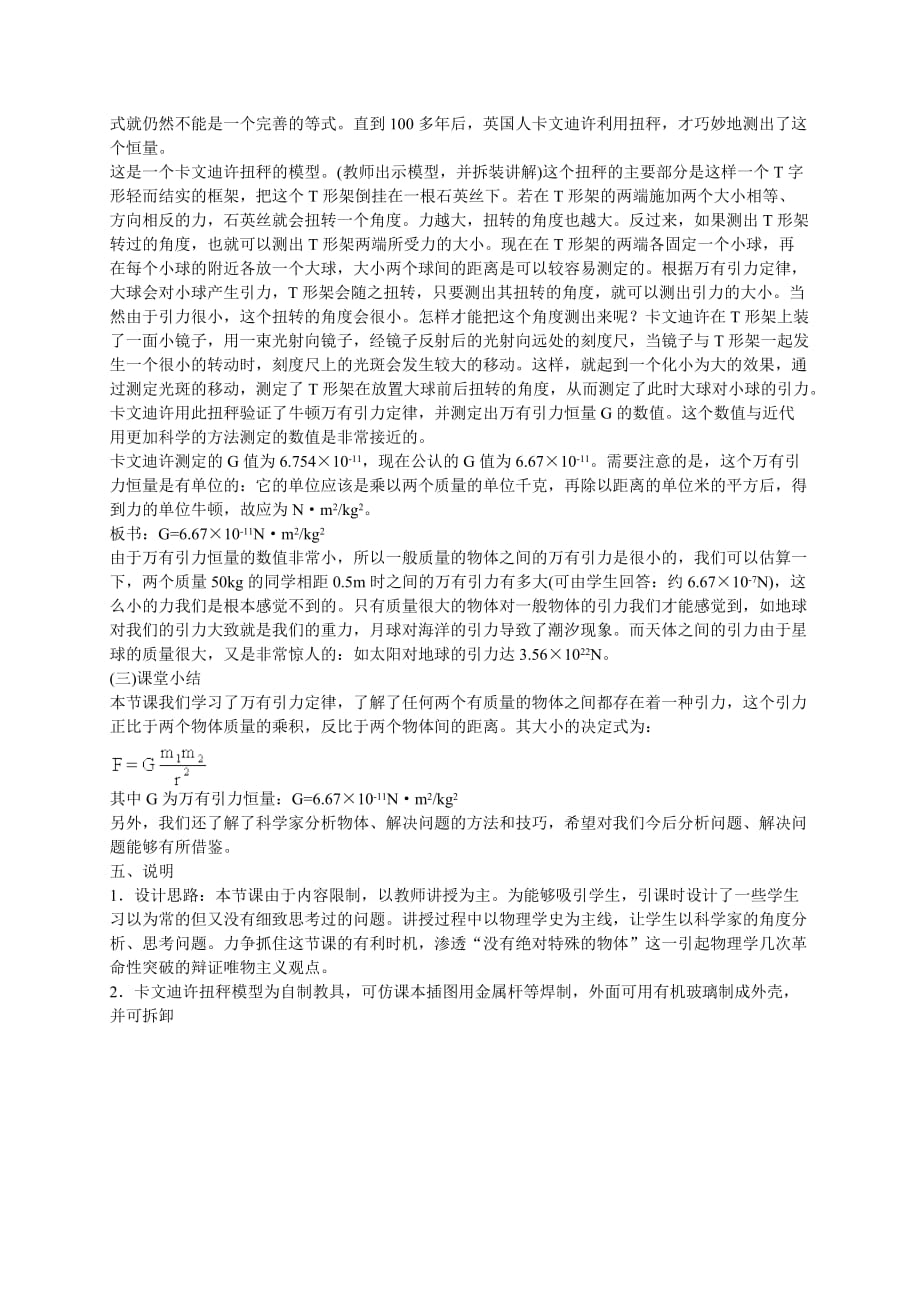 第30单元：万有引力定律.doc_第3页