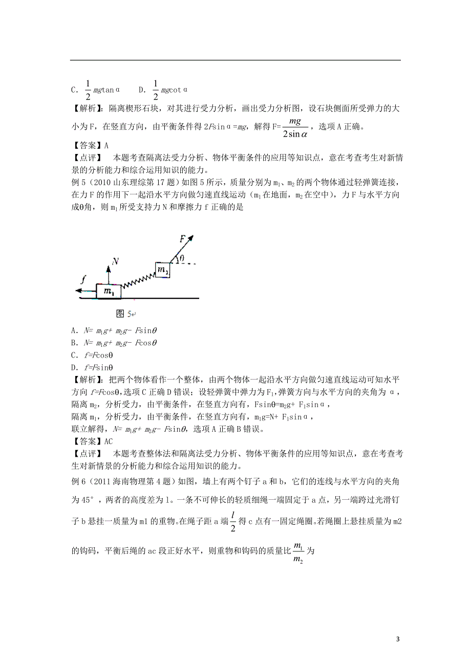 备战高考之物理一轮复习讲义4 物体平衡 .doc_第3页