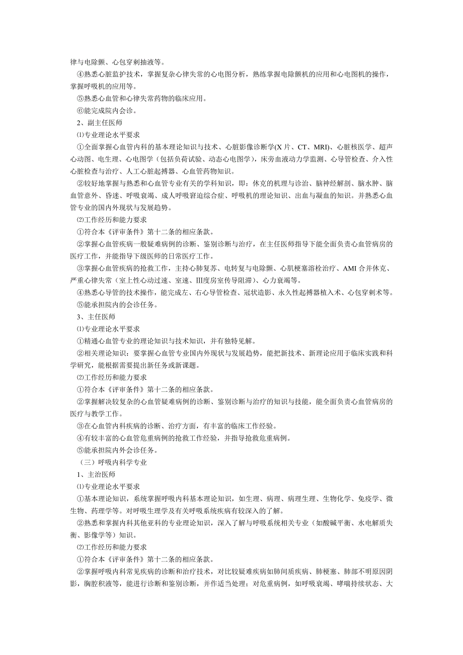 （电力行业）电力卫生中高级专业技术资格评审条_第4页