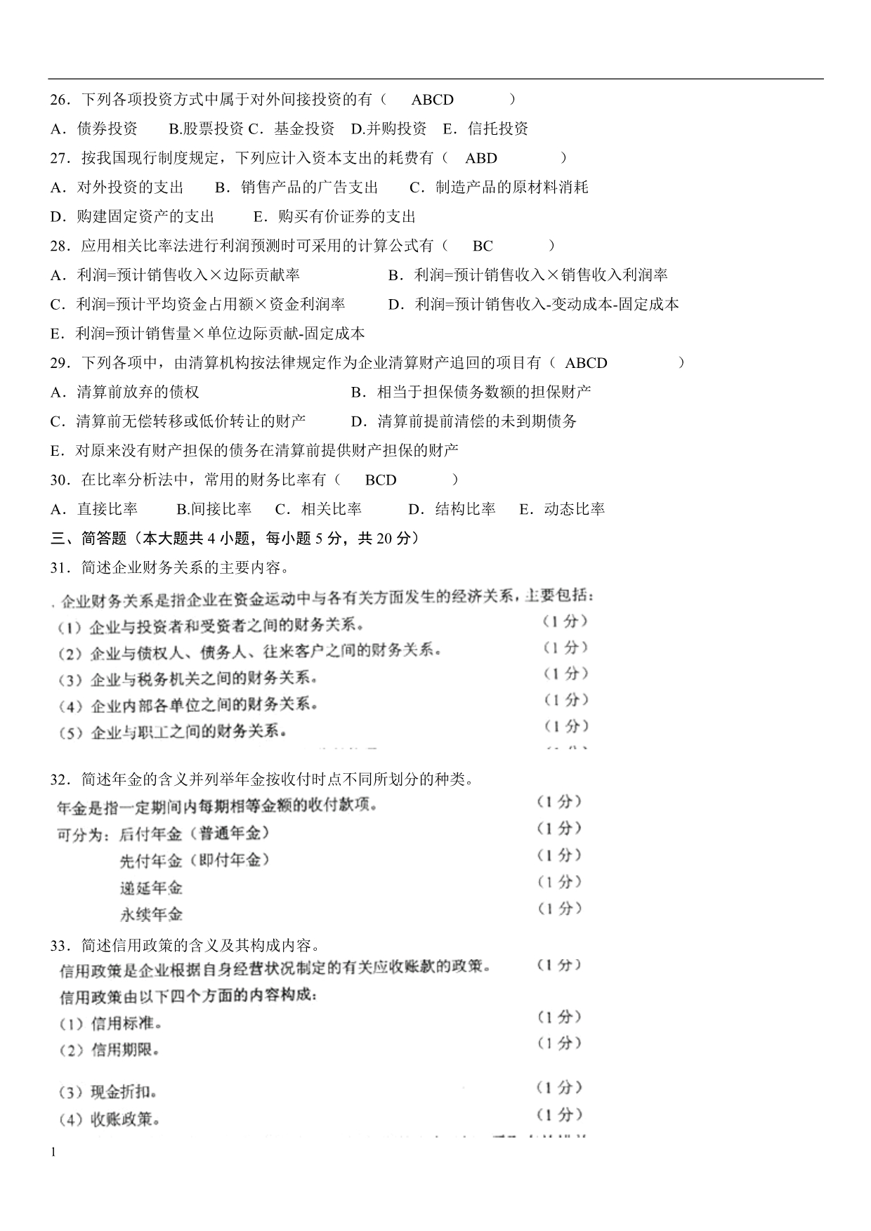 自考财务管理学历年考题及答案教学材料_第3页