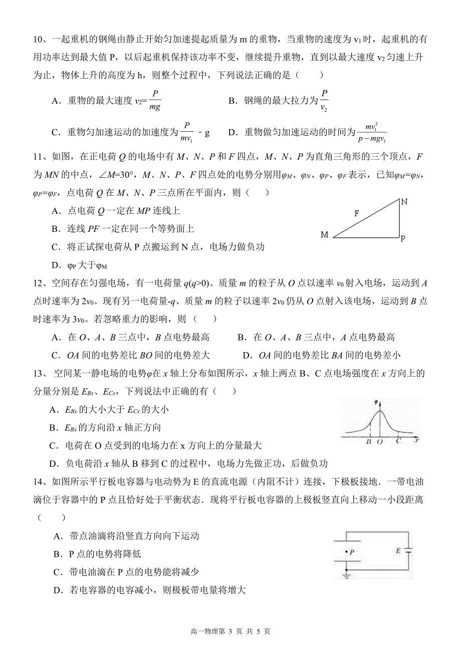 内蒙古包头青山区高一物理期末考试PDF 1.pdf_第3页