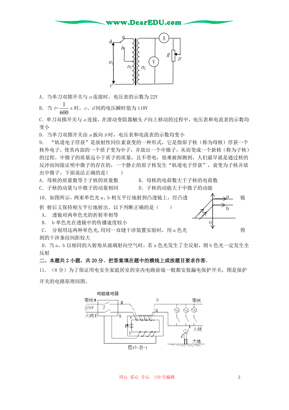 江苏江都仙城中学高二物理期中考试 .doc_第2页