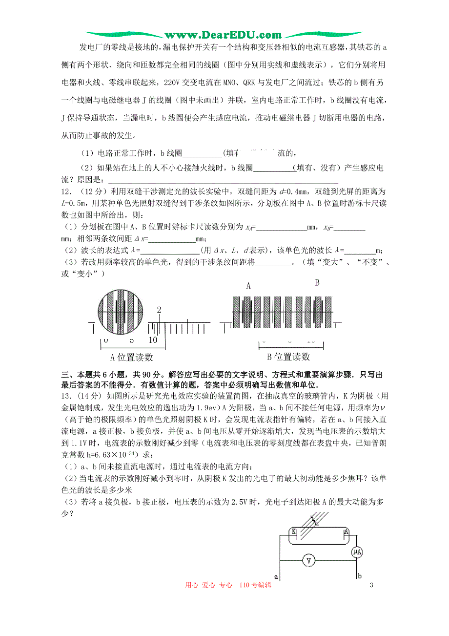 江苏江都仙城中学高二物理期中考试 .doc_第3页