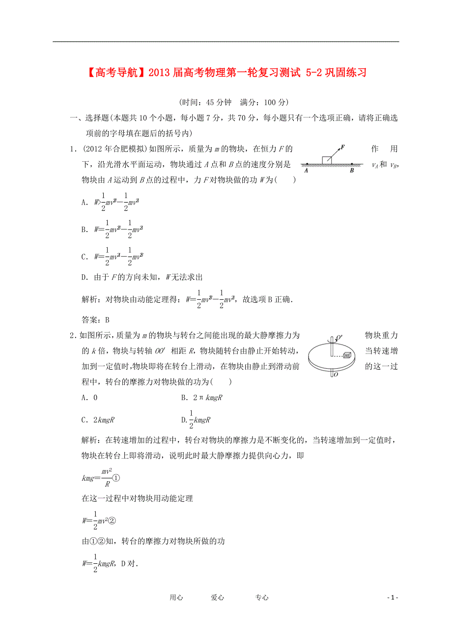 高考导航高考物理第一轮复习测试 52巩固练习.doc_第1页