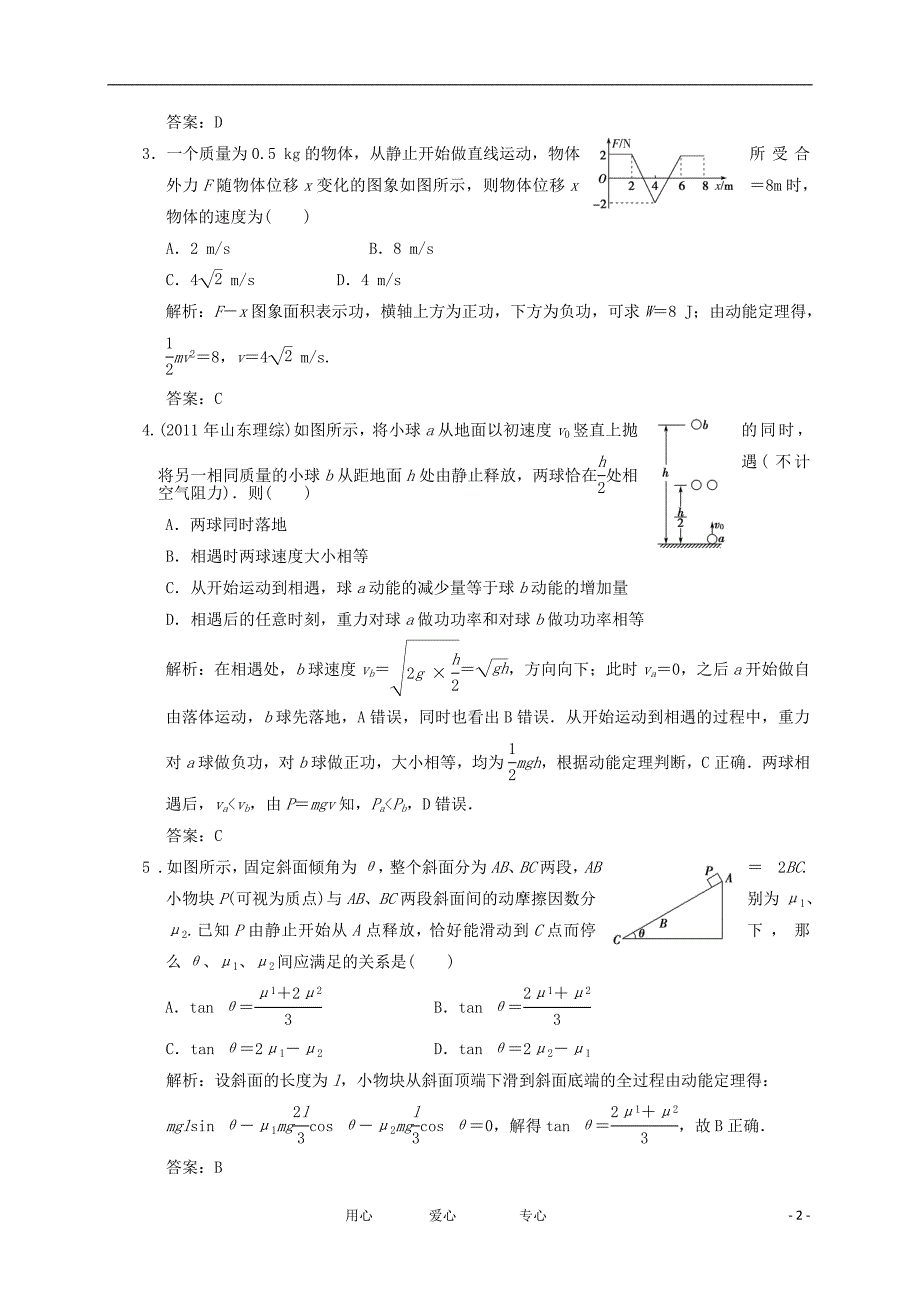 高考导航高考物理第一轮复习测试 52巩固练习.doc_第2页