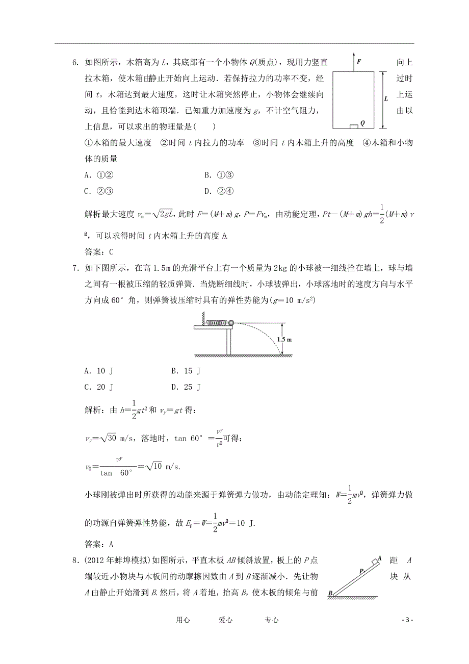 高考导航高考物理第一轮复习测试 52巩固练习.doc_第3页