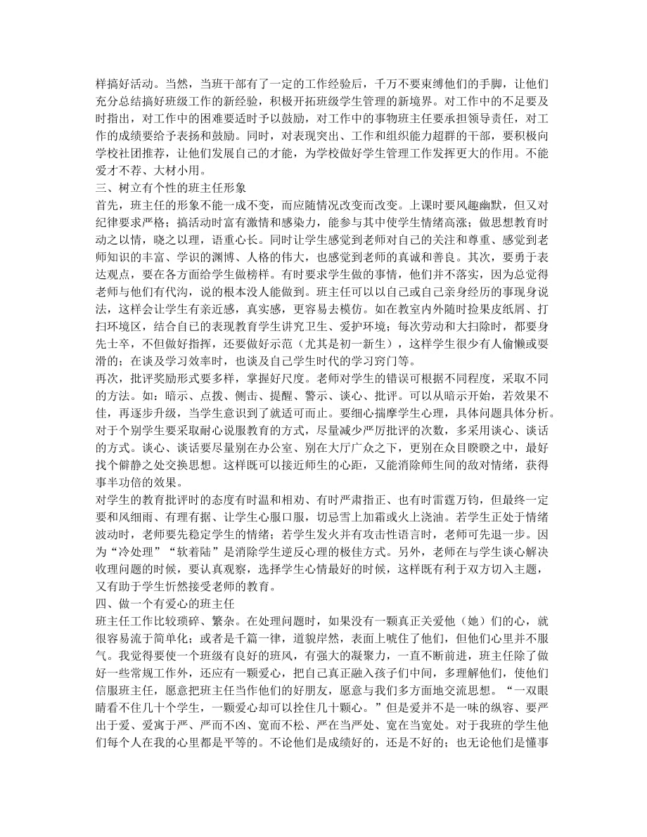 如何做好中学班主任.docx_第2页