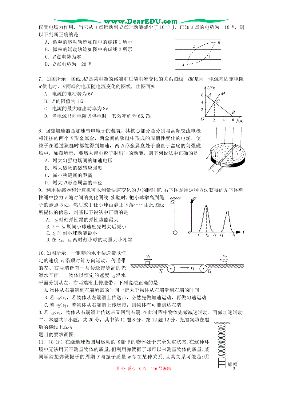 江苏姜堰高三物理期末考 .doc_第2页