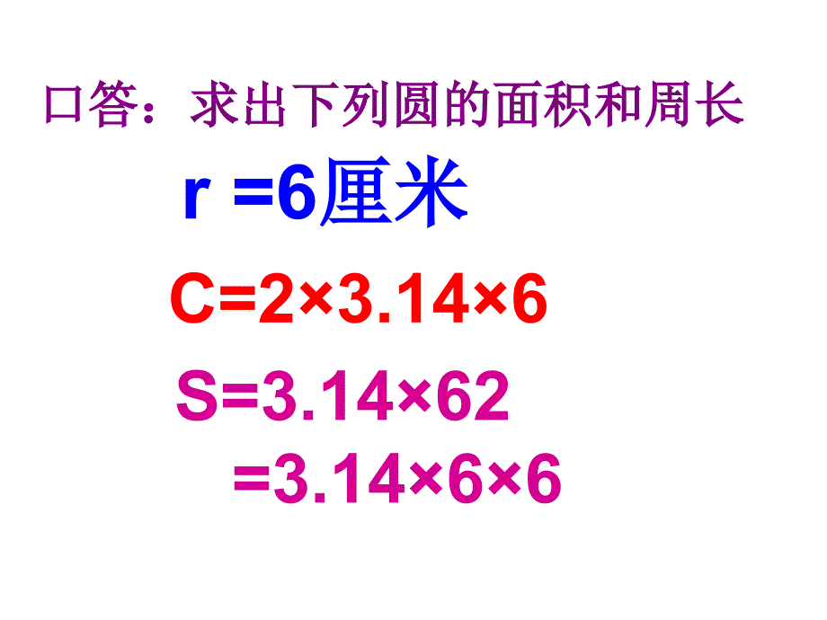 苏教版五年级下册数学《圆的面积练习》课件、北师大《小数除法》复习_第3页