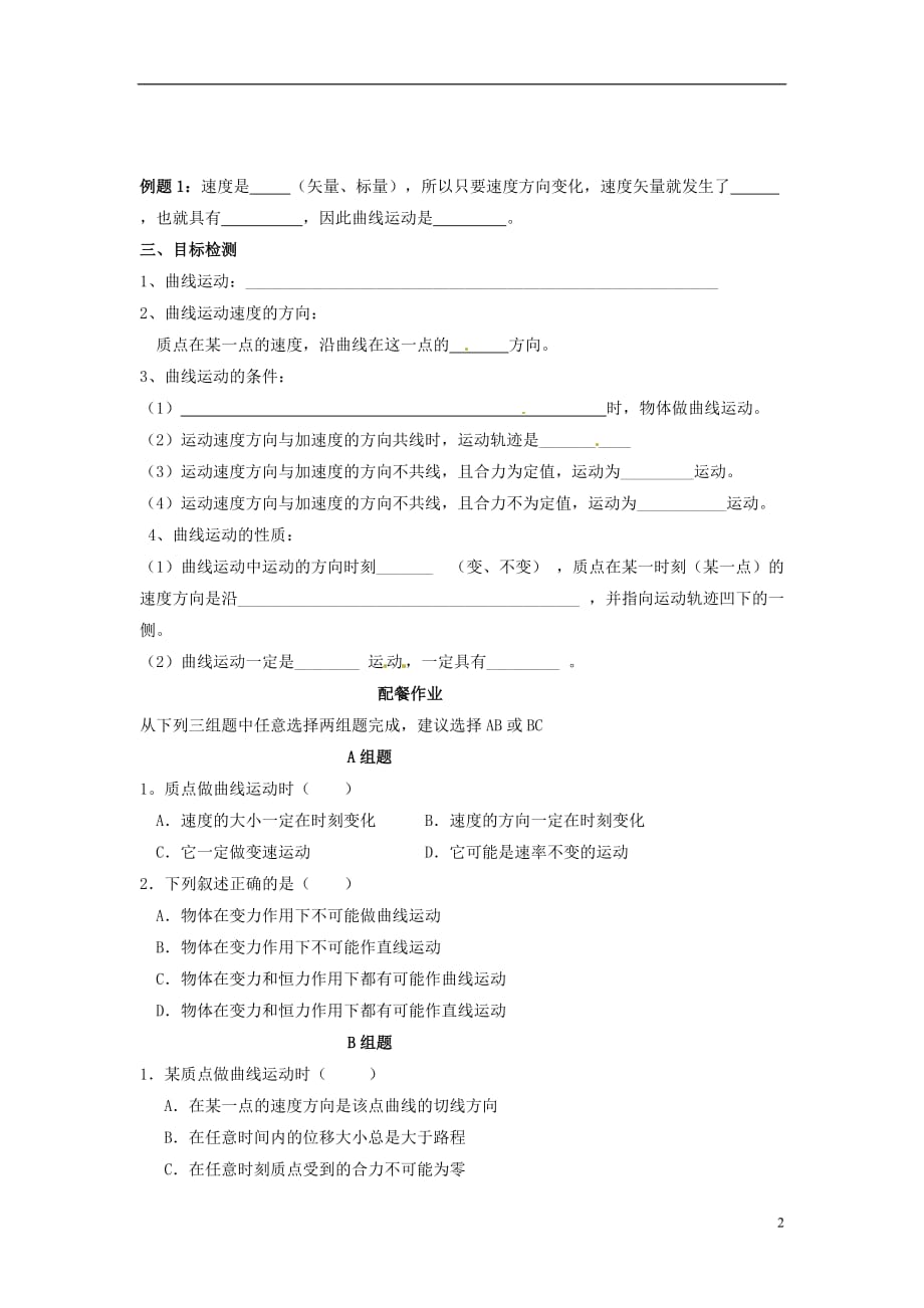 云南高中物理 5.1曲线运动学案 必修2.doc_第2页