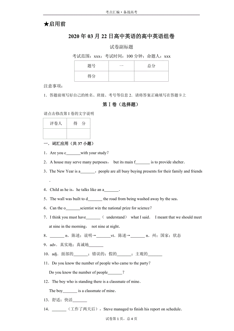 高中英语必修4：Unit 4 Body language-1-4[人教新版试题汇编]_第1页