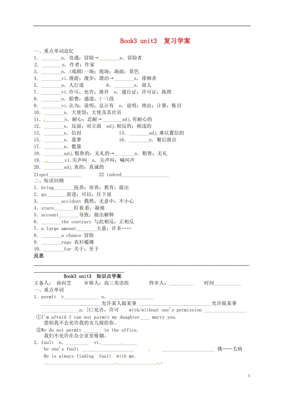 河北高碑店第三中学高中英语Bo3unit3复习学案新人教必修3.doc_第1页