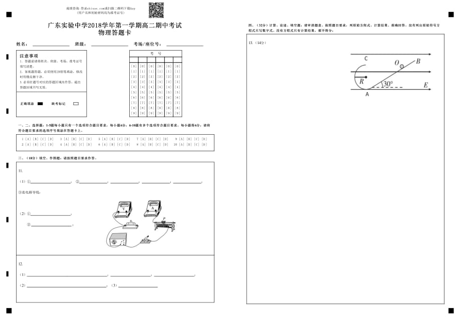 第一学期高二期中考试物理答题卡答题卡.pdf_第1页