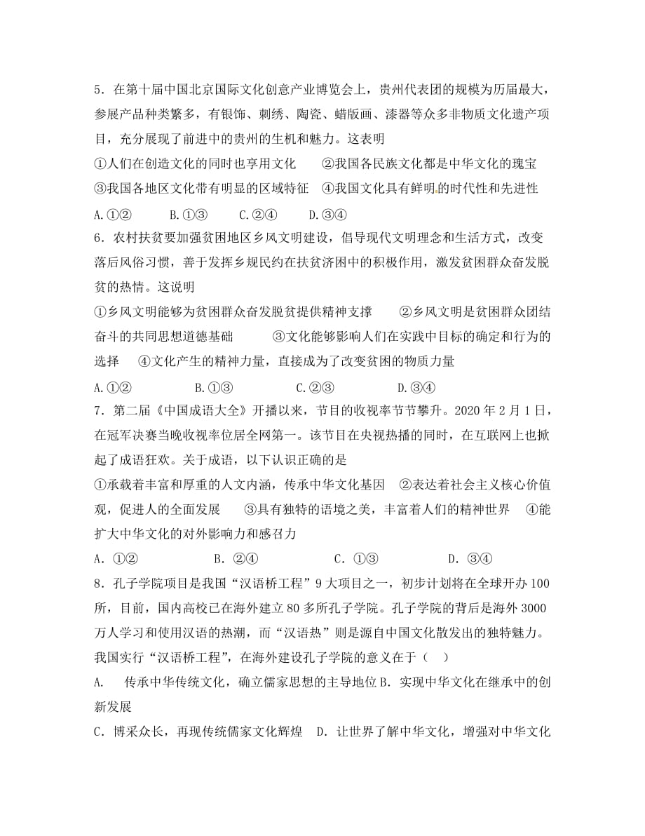 安徽省蚌埠市2020学年高二政治上学期第二次月考试题（无答案）_第2页
