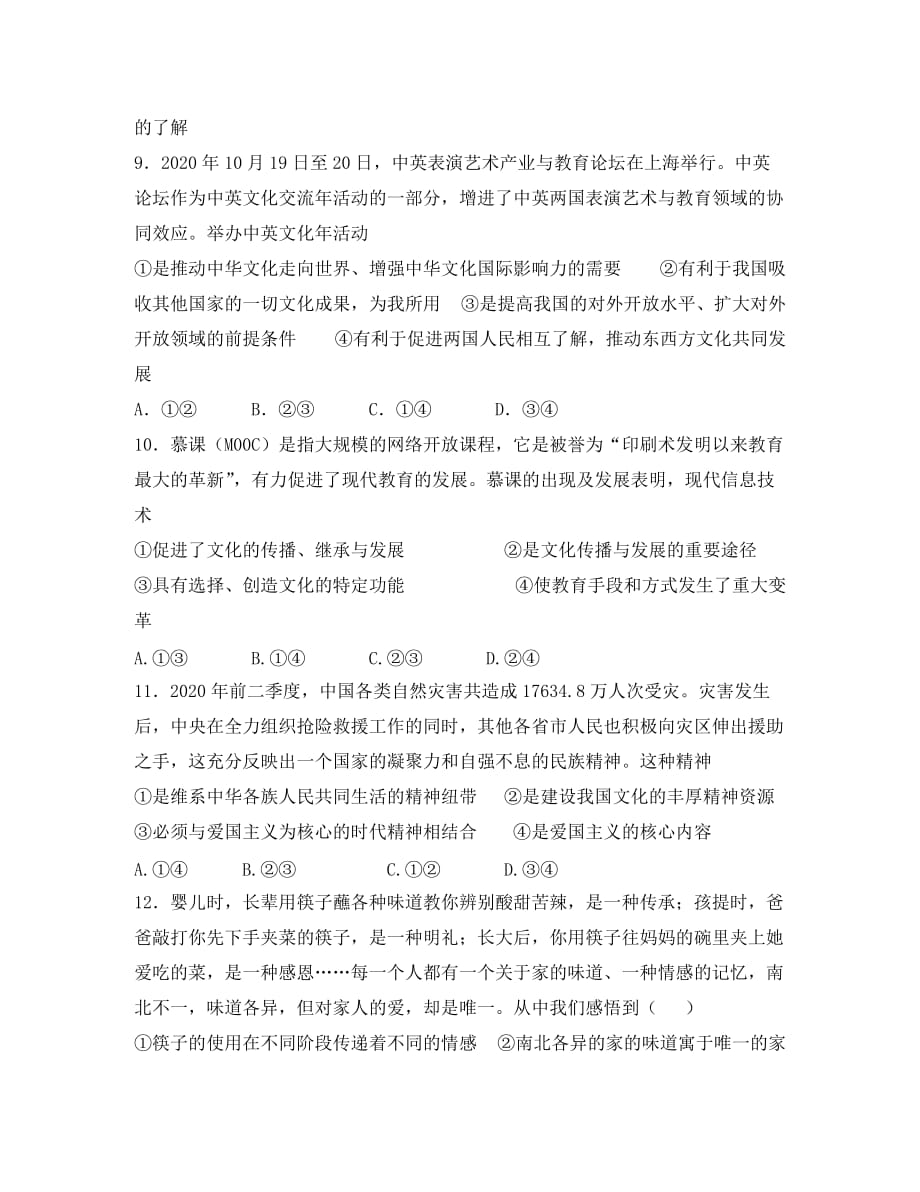 安徽省蚌埠市2020学年高二政治上学期第二次月考试题（无答案）_第3页