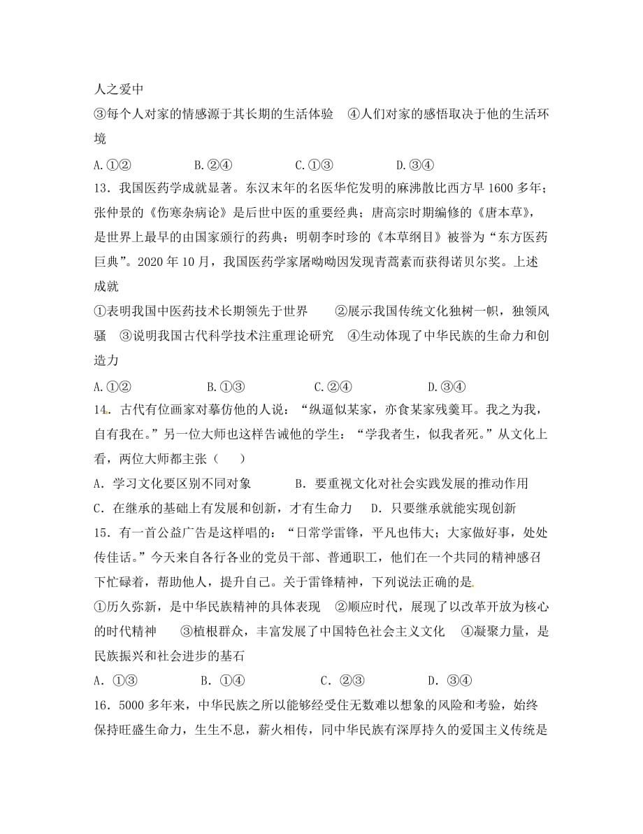 安徽省蚌埠市2020学年高二政治上学期第二次月考试题（无答案）_第4页