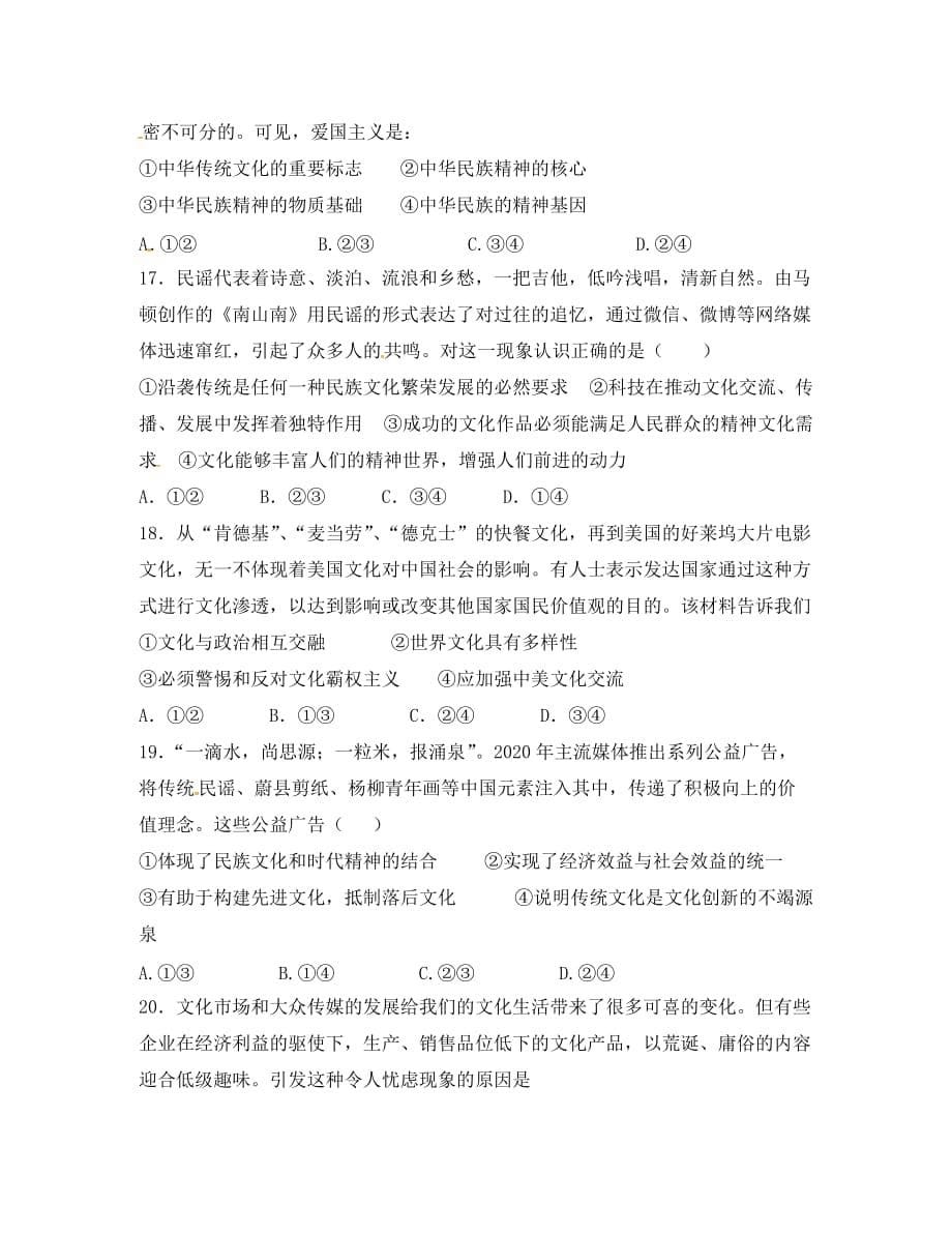 安徽省蚌埠市2020学年高二政治上学期第二次月考试题（无答案）_第5页