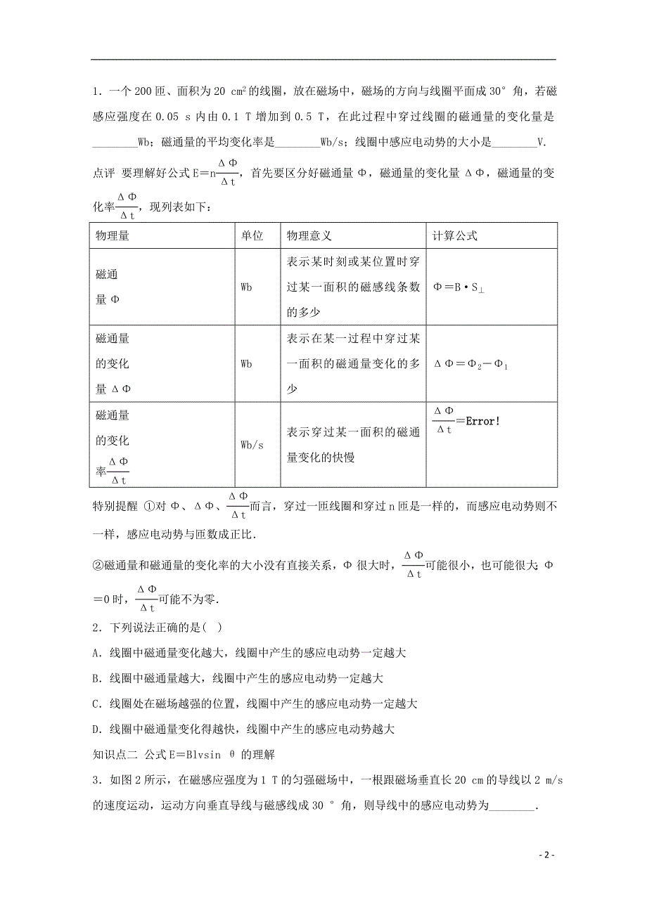 高中物理冲刺总复习 289.doc_第2页